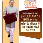 उत्तराखंड में मुख्यमंत्री धामी ने बजट किया पेश वित्तीय वर्ष 2026 – 27 के लिए बजट किया गया पेश।