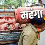 देश भर में महंगी हुई रसोई! LPG सिलेंडर के दाम में बड़ा इजाफा।