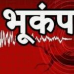 उत्तराखंड के इस जिले में आज महसूस हुए भूकंप के झटके।