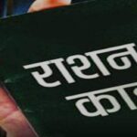 अब राशन कार्ड e-KYC कैसे करें? पूरा प्रोसेस जानें, वरना रुक सकता है राशन।