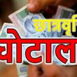 उत्तराखंड के छात्रवृत्ति घोटाले में दून कॉलेज ऑफ़ इंजीनियरिंग पर मुकदमा। बढ़ी मुश्किल।