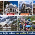 आइए, हम सब मिलकर देवभूमि के इस देवतत्व, सद्भाव, आध्यात्मिक और सांस्कृतिक विरासत की रक्षा करें।