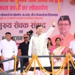 उत्तराखंड के चम्पावत में मुख्यमंत्री धामी ने ₹123.79 करोड़ की 17 विकास योजनाओं का लोकार्पण व शिलान्यास, जिम कॉर्बेट ट्रेल का शुभारंभ।