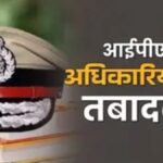 उत्तराखंड में आज IPS अधिकारियों के तबादले, कुमाऊं IG से लेकर CID तक बदली जिम्मेदारियां।