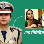 उत्तराखंड में कौन हैं IPS निवेदिता कुकरेती, देहरादून SSP रहते बनाया रिकॉर्ड, अब संभाल रहीं IG कुमाऊं की जिम्मेदारी।