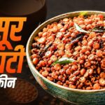शाम के नाश्ते में मसूर दाल से झटपट बनाएं क्रंची-स्पाइसी नमकीन, स्वाद ऐसा कि समोसा-कचौड़ी भूल जाएंगे।