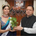 उत्तराखंड में मिस यूनिवर्स अनुभा वशिष्ठ को सीएम धामी ने किया सम्मानित, राष्ट्रीय प्रतियोगिता के लिए दी शुभकामनाएं।