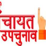 उत्तराखंड में पंचायत उपचुनाव का ऐलान, 12 जिलों में इस दिन होंगे मतदान।