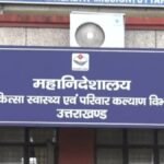 उत्तराखंड में अब MBBS के बाद 3 साल की प्रैक्टिस होगी जरूरी, फिर कर सकेंगे पीजी, स्वास्थ्य विभाग कैबिनेट को भेजेगा नई पॉलिसी।