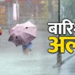 उत्तराखंड में भारी बारिश का ऑरेंज अलर्ट, SEOC ने सभी जिलों को जारी किए बड़े निर्देश।