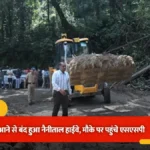 उत्तराखंड के हल्द्वानी-नैनीताल हाइवे पर मलबा आने से रास्ता हुआ बंद, मौके पर पहुंचे एसएसपी ने खुलवाई सड़क।