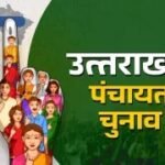 उत्तराखंड में पंचायत उपचुनाव का कार्यक्रम घोषित, 3922 रिक्त पदों पर इस तारीख को होगा मतदान।