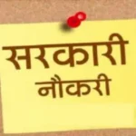 उत्तराखंड में 553 सरकारी पदों पर भर्ती, 12वीं पास युवाओं को मौका; 7 अक्टूबर तक आवेदन।