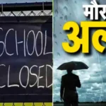 उत्तराखंड में भारी बारिश का दौर जारी, इन जिलो में 7 सितंबर को स्कूल बंद।