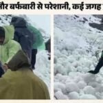 उत्तराखंड के उत्तरकाशी में 136 पर्वतारोही फंसे, बागेश्वर में 43 को रोका, आठ हेलीकॉप्टरों से आज होगा रेस्क्यू।