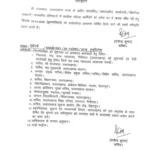 उत्तराखंड में गुरुवार को रहेगा सार्वजनिक अवकाश, आदेश जारी।