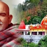 उत्तराखंड में कैंची धाम दर्शन के लिए अब ऑनलाइन पंजीकरण अनिवार्य, उत्तराखंड पर्यटन विभाग की वेबसाइट पर मिलेगी सुविधा।