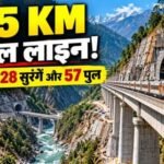उत्तराखंड में हिमालय को चीरकर बन रही 125 KM लंबी रेल लाइन! 12 स्टेशन, 28 सुरंगें और 57 पुल देख रह जाएंगे हैरान।